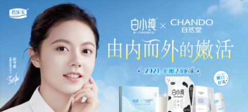 年轻专属！白小纯携手自然堂送你独一份的嫩活年货！